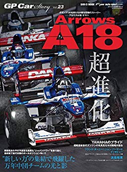 Gp Car Story Vol 23 Arrows A18 まっちゃ日記