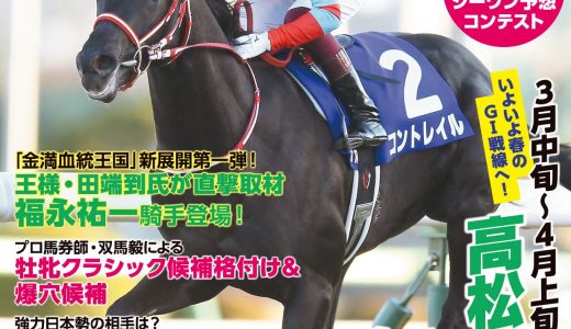 有馬記念と競馬本 金満血統王国年鑑for まっちゃ日記