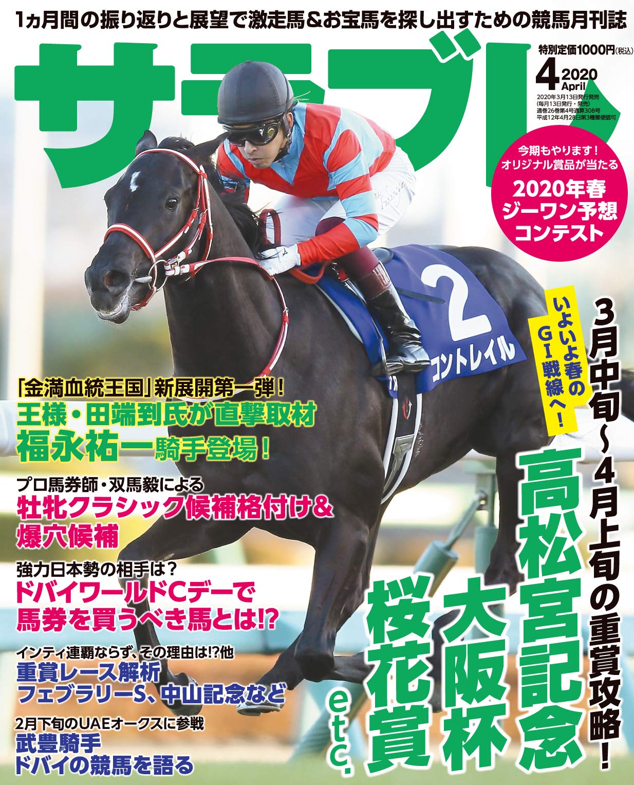 サラブレ 年4月号 金満血統王国の王様と福永祐一騎手の対談は必見 まっちゃ日記