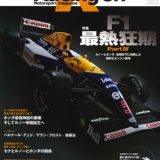 レーシングオン No.505 F1最熱狂期 PartⅣ