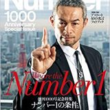 Number(ナンバー)1000「創刊1000号記念特集 ナンバー1の条件。」イチローとセナと武豊が見せてくれる当たり前の景色