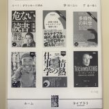 Kindle Paperwhite(7th)をアップデートしてみた