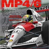 GP CAR STORY Vol. 41 McLaren MP4/6　マクラーレンホンダ　最後の輝き