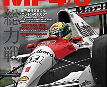 GP CAR STORY Vol. 41 McLaren MP4/6　マクラーレンホンダ　最後の輝き